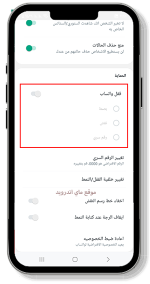 قفل الواتساب في gb whatsapp apk