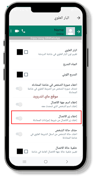 اخفاء زر الاتصال في واتساب جي بي