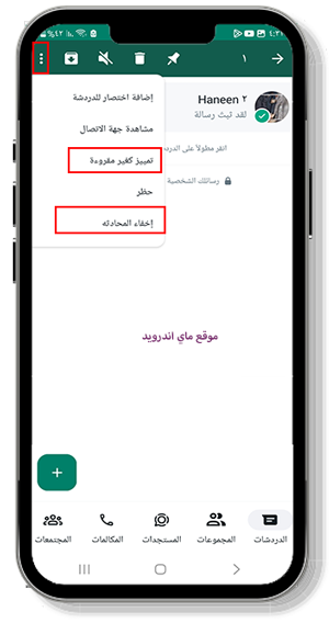 اخفاء الدردشة في واتس الرمادي