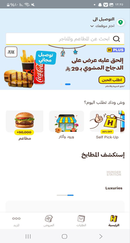 الصفحة الرئيسية في تطبيق هنقرستيشن
