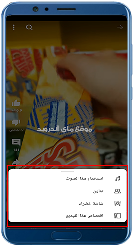 خيارات جديدة في عمل ريمكس في اليوتيوب
