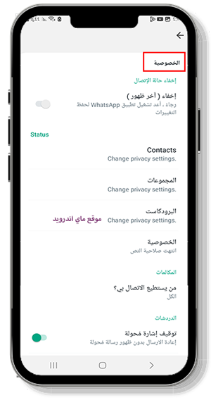 الخصوصية التامة بعد تحميل ogwhatsapp الرمادي 2024
