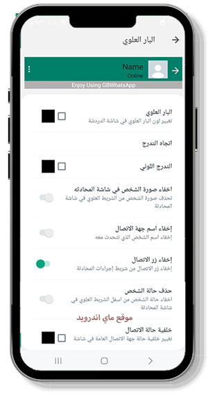 تغيير شكل الواتساب في gbwhatsapp