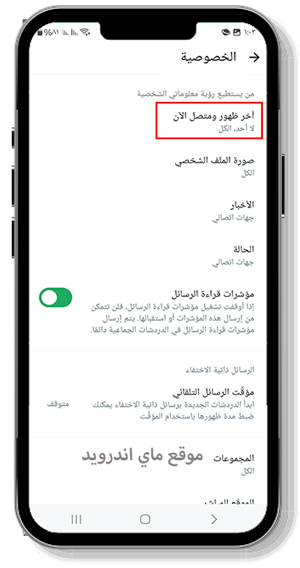 اخفاء اخر ظهور في واتساب الاخضر