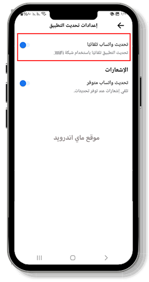 تحديث واتساب تلقائياً بدون جوجل بلاي