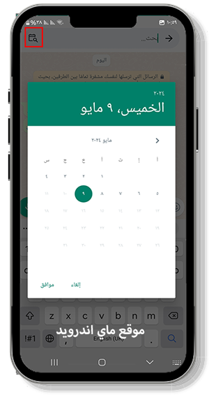 البحث في المحادثات بعد تنزيل gbwhatsapp pro
