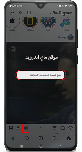 نسخ وصف الصور في انستقرام الذهبي للاندرويد
