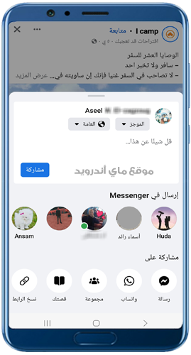 مشاركة المنشورات الفيس بوك