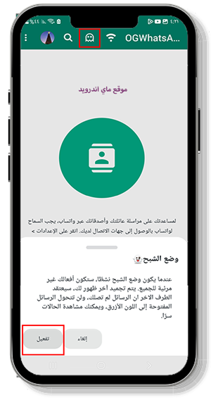 تفعيل وضع الشبح في واتساب الرصاصي