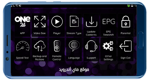 اعدادات برنامج ONE 24 TV APK