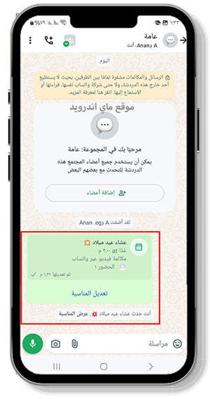 انشاء المناسبات الخاصة في تحديث الواتس اب