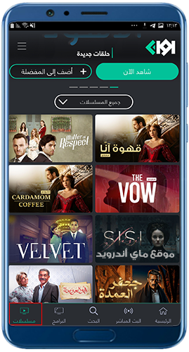 أشهر المسلسلات في برنامج أووان