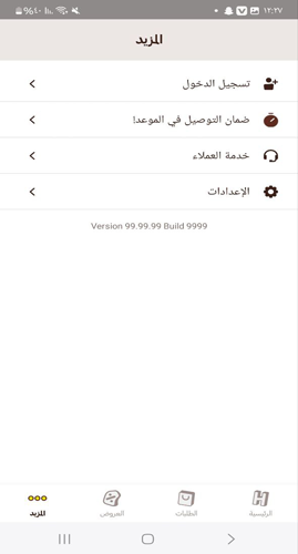 اعدادات برنامج هنقرستيشن للاندرويد