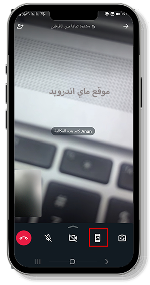 مشاركة الشاشة أثناء مكالمة الفيديو في الواتساب