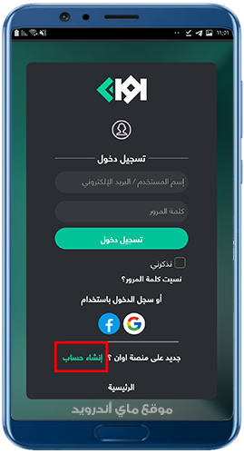 تسجيل الدخول في برنامج Awaan