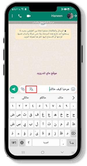 ترجمة النصوص في الواتس الرمادي