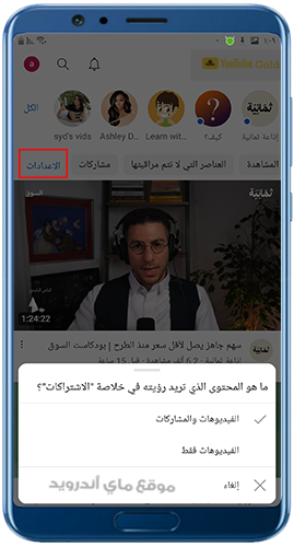 اعدادت الاشتراكات في يوتيوب جولد youtube gold