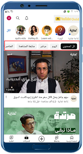 تصنيفات الاشتراكات في يوتيوب الذهبي