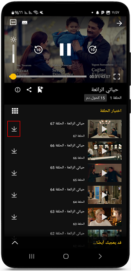 تحميل الحلقات في برنامج فيو للاندرويد