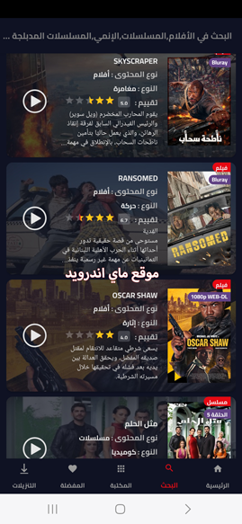 البحث بعد تحديث تطبيق egybest apk
