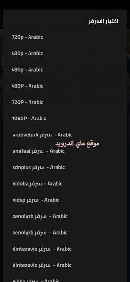 سيرفرات عالمية مجانية لمشاهدة وتحميل الافلام في ايجي بست