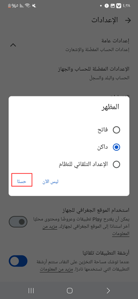 تفعيل الوضع الليلي الداكن في متجر بلاي