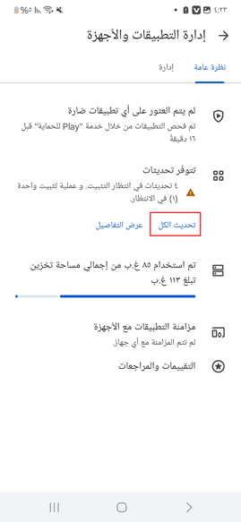 تحديث التطبيقات كافة في متجر بلاي