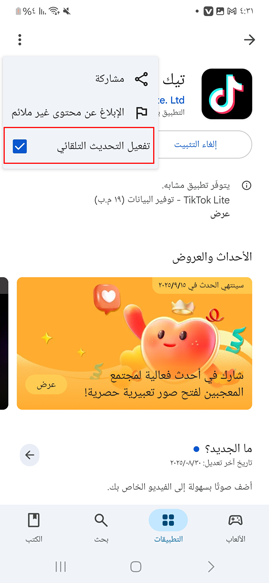 تحديث تطبيقات من متجر بلاي
