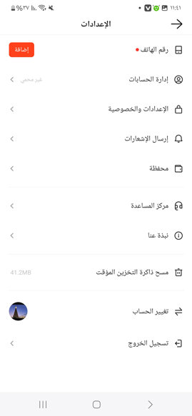 اعدادات برنامج كواي الاصلي للاندرويد