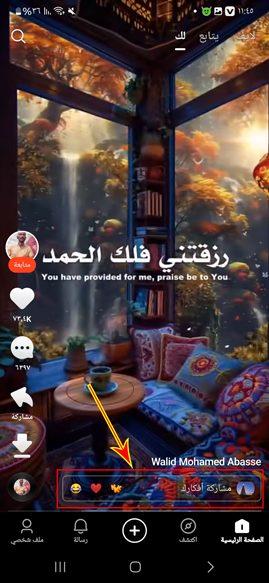 مشاركة رأيك على الفيديوهات مباشرة