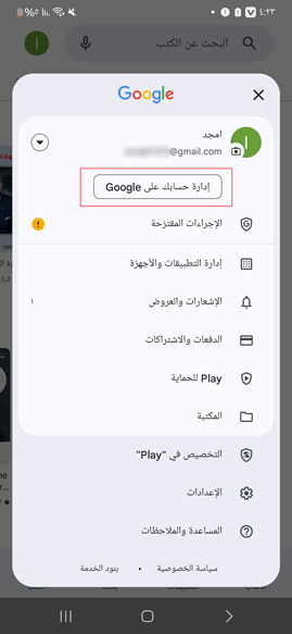 ادراة حسابات متجر بلاي