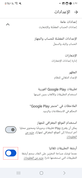 ارشفة التطبيقات في تحديث متجر بلاي