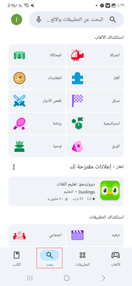سهولة البحث في متجر بلاي