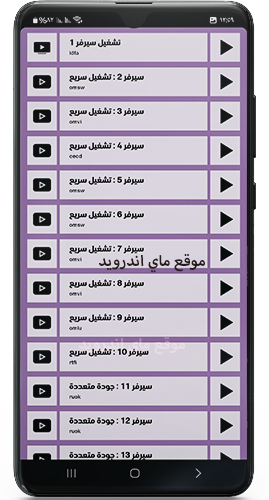 مجموعة السيرفرات في تطبيق عالم الدراما apk