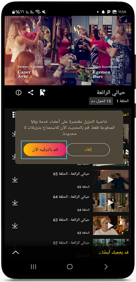 الاشتراك في فيو لتحميل الحلقات
