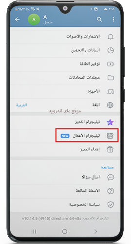 اضافة تلجرام اعمال الجديد