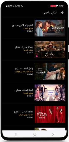 أشهر المسلسلات التركية العربية في viu تطبيق عربي