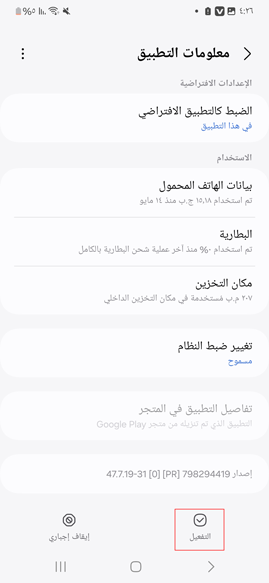 تفعيل متجر بلاي اخر اصدار