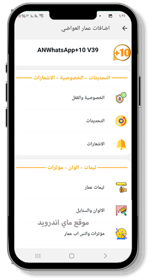 اضافات تنزيل واتساب عمار العواضي رقم 10