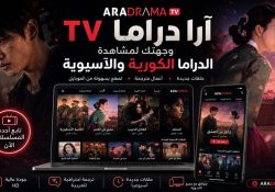 موقع Aradramatv للاندرويد لمشاهدة المسلسلات الكورية مدبلجة
