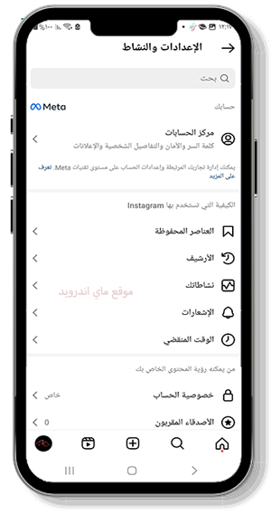 اعدادات تحديث الانستا الجديد