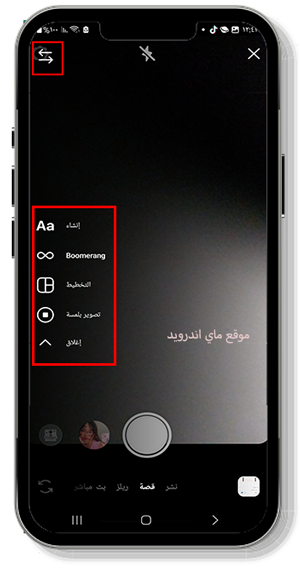 تغيير أماكن أدوات الكاميرا تنزيل انستقرام 2025