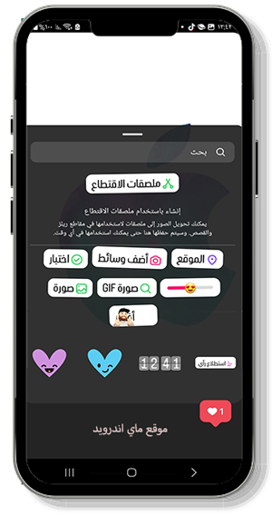 اضافة ملصقات الاقتطاع في تحديث الانستا