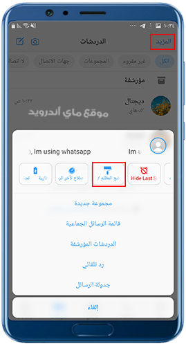 خطوات الحصول على واتساب ايفون الاسود