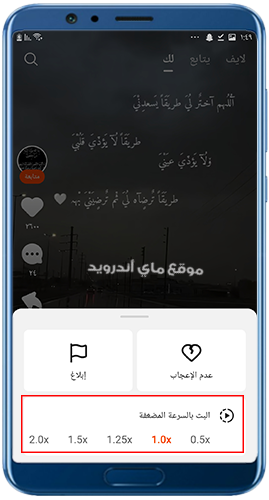 تسريع الفيديوهات في برنامج كواي