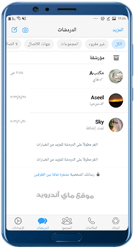 الصفحة الرئيسية في تحديث واتس ايفون 2025