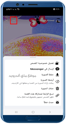 خيارات اضافية في ستوري الفيس بوك اخر اصدار