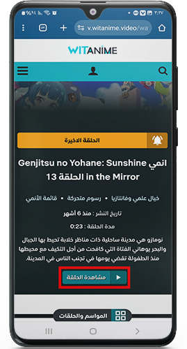 معلومات الحلقة كاملة في وايت انمي apk