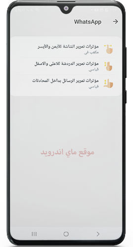 اضافة التأثيرات في whatsapp azrak