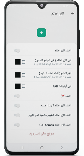 تفعيل خيارات الزر العائم في المحادثات الواتساب الازرق